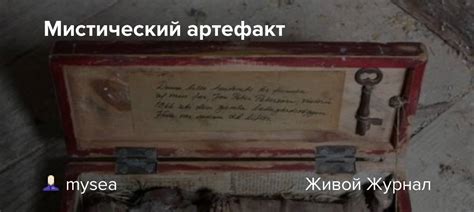 Мистический артефакт секретного происхождения