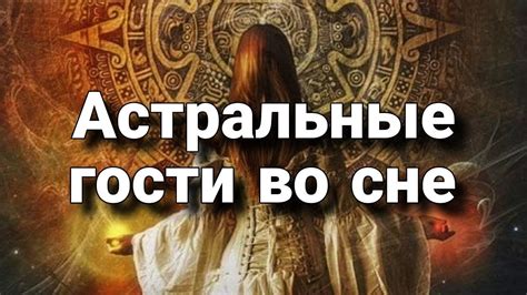 Мистический символ Игоря во сне: загадочность и тайна