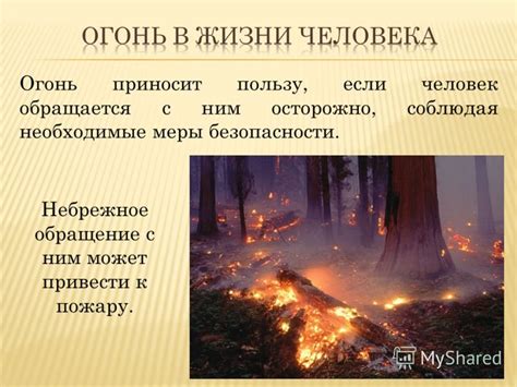 Мистическое значение снов о возницании огня в жизни человека