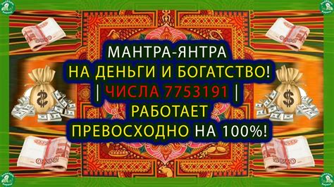 Мистическое значение числа 7753191