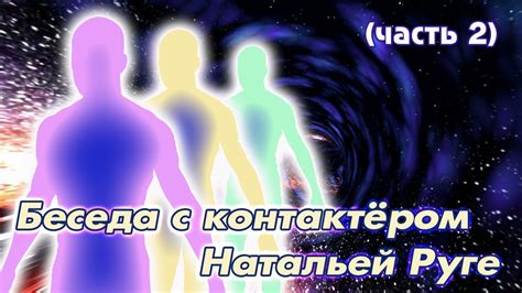 Мистическое общение с ушедшими: загадка или символ?