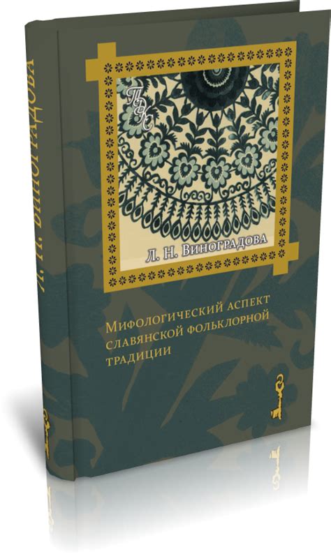 Мифологический аспект: значение вшей в загадочных легендах
