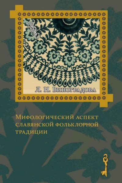 Мифологический аспект эпической поэзии