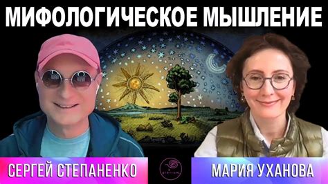 Мифологическое значение падения человека