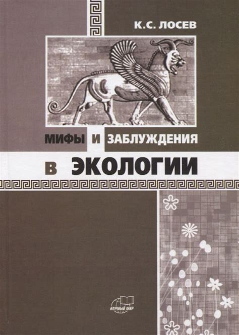 Мифы и заблуждения