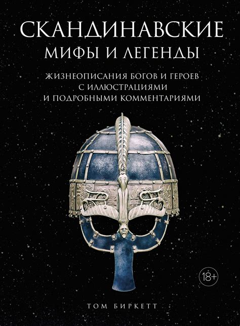 Мифы и легенды, связанные с происхождением этой фразы