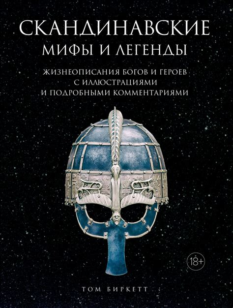 Мифы и легенды о доброй крысе и их отражение в сновидениях