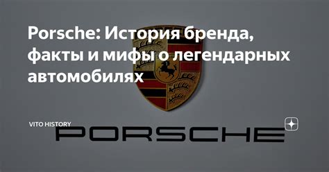 Мифы о символе Porsche