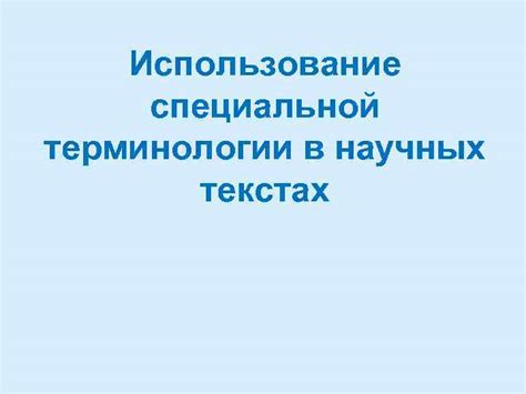 Многоточие в юридических и научных текстах