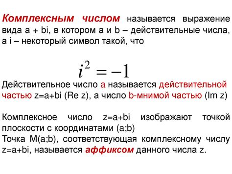 Множество комплексных чисел