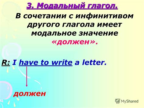 Модальное значение глагола и его свойства