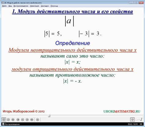 Модуль числа и его понятие