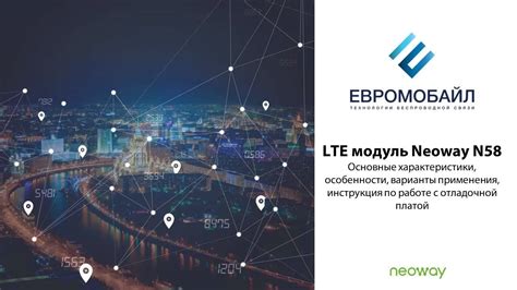 Модуль LTE: фундаментальные характеристики