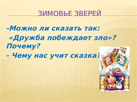 Можно ли сказать, что дружба растет или меняется со временем?