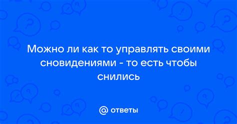 Можно ли управлять сновидениями о применении препарата Актив Эксперт?