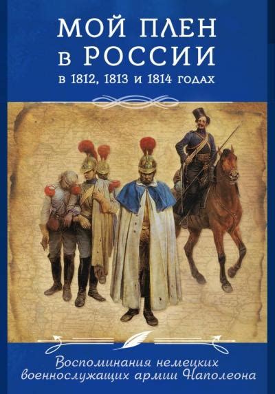 Мой плен: основные аспекты пленников