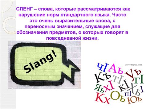 Молодежный сленг: важный аспект современной коммуникации