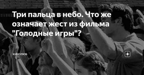 Молодежь и жест "три пальца": популярность и смысл