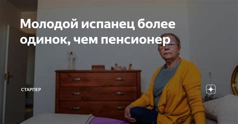 Молодой пенсионер: непростая ситуация