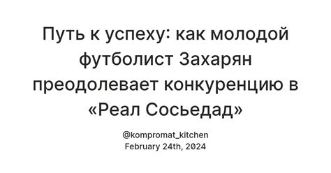 Молодой футболист Нуньес: путь к успеху