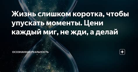 Моменты, которые не стоит упускать