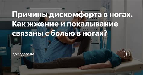 Моменты дискомфорта и связанные причины