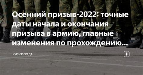 Момент призыва в армию и прохождение медицинской комиссии