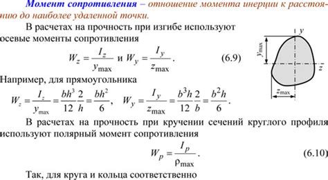 Момент сопротивления