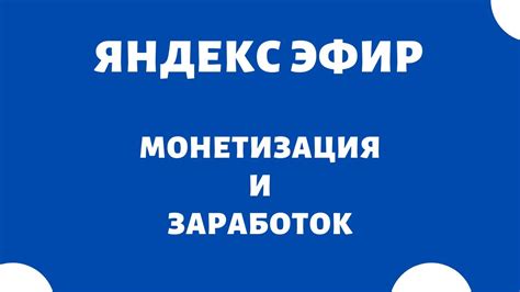 Монетизация и выполнение заказов