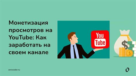 Монетизация контента: как заработать на своем творчестве и информации?