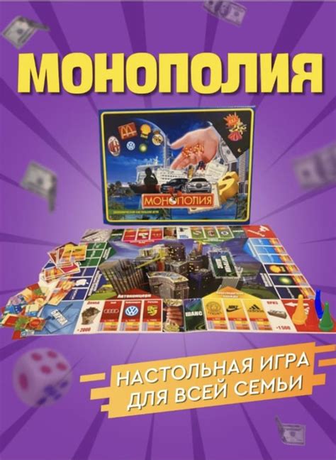 Монополия: игра с богатством и схемами