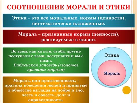 Моральные ценности и этические вопросы в произведении