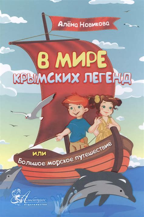 Морское путешествие в мире сновидений