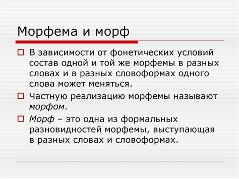 Морфемы как составляющие слова