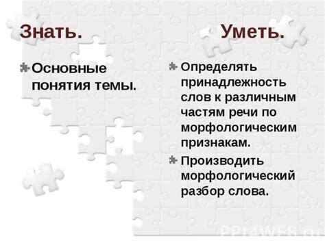 Морфологический разбор: основные понятия и принципы работы