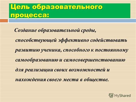 Мотивация к самообразованию и постоянному развитию