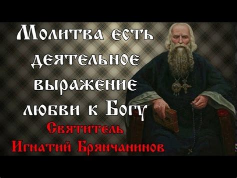 Мощи и их роль в молитве и покаянии