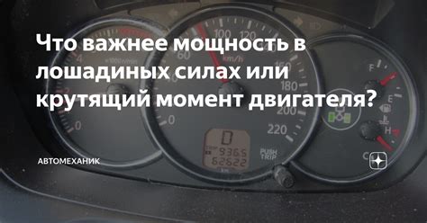 Мощность двигателя в лошадиных силах