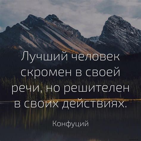 Мудрых цитат Конфуция