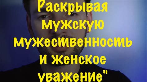 Мужественность и сила: символика снова о фигуре мужчины в окне