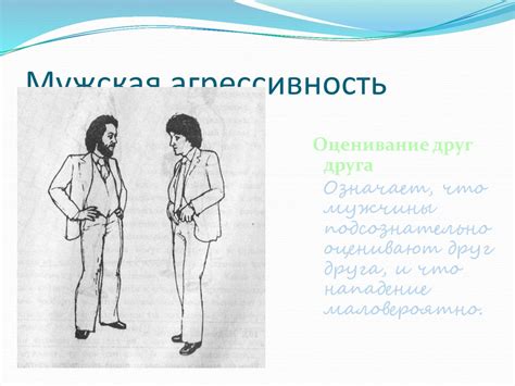 Мужская агрессивность в сновидениях: потребность в выражении неудовлетворенности