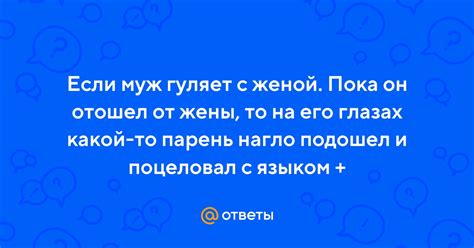 Мужчина и его поведение: почему он отошел?