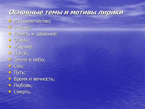 Музыкальные темы и мотивы