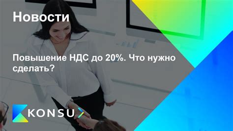 НДС 20%: что нужно знать