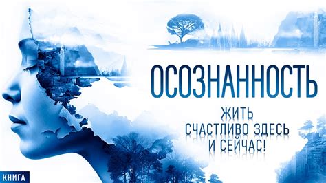 Наблюдение и осознанность в моменте