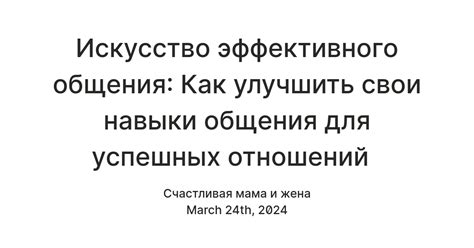 Навыки взаимодействия и успешных отношений в обществе