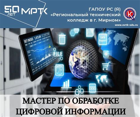 Навыки мастера по обработке цифровой информации