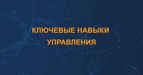 Навыки управления разными инструментами