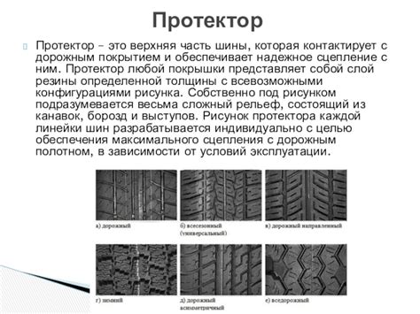 Надежное сцепление с дорожным покрытием