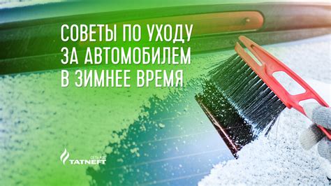 Надежные партнеры для вашего автомобиля в холодное время года